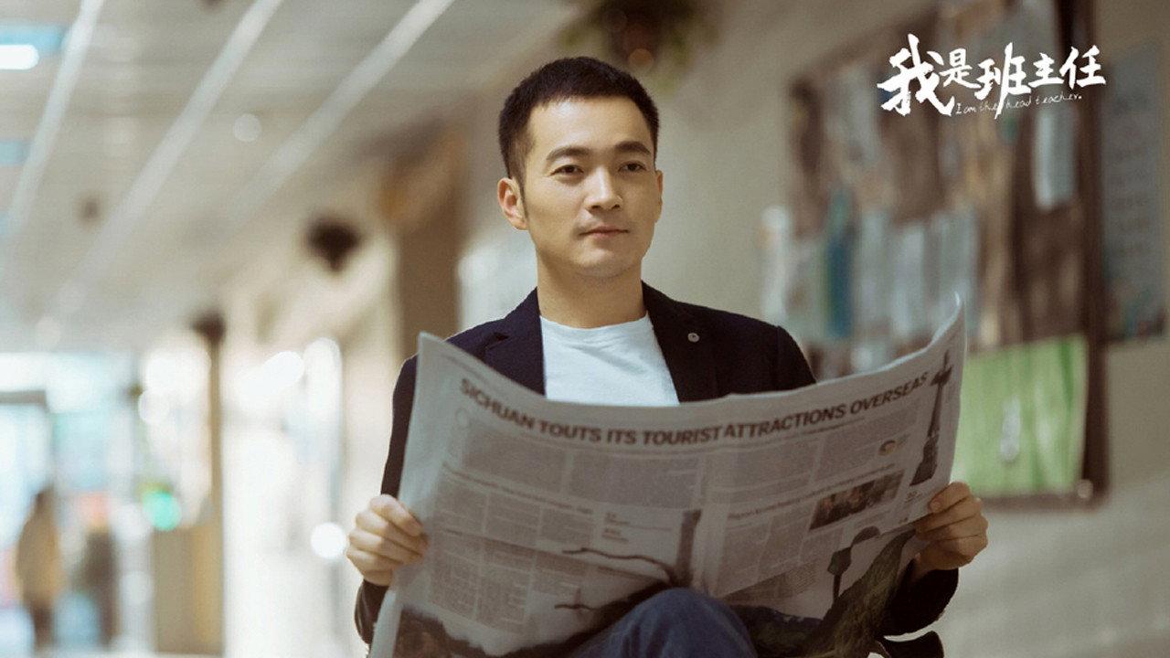 我是班主任