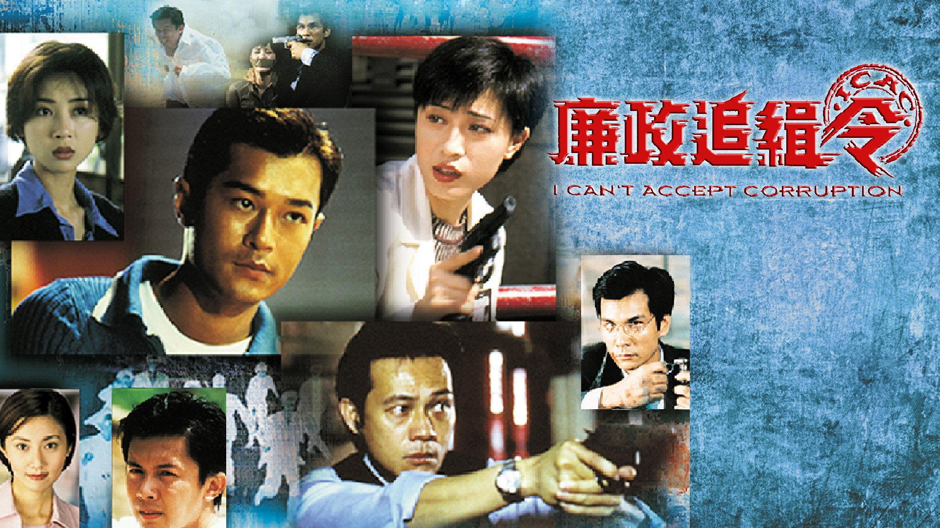 廉政追缉令