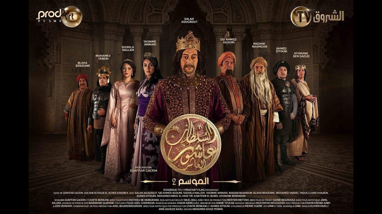 السلطان عاشور العاشر