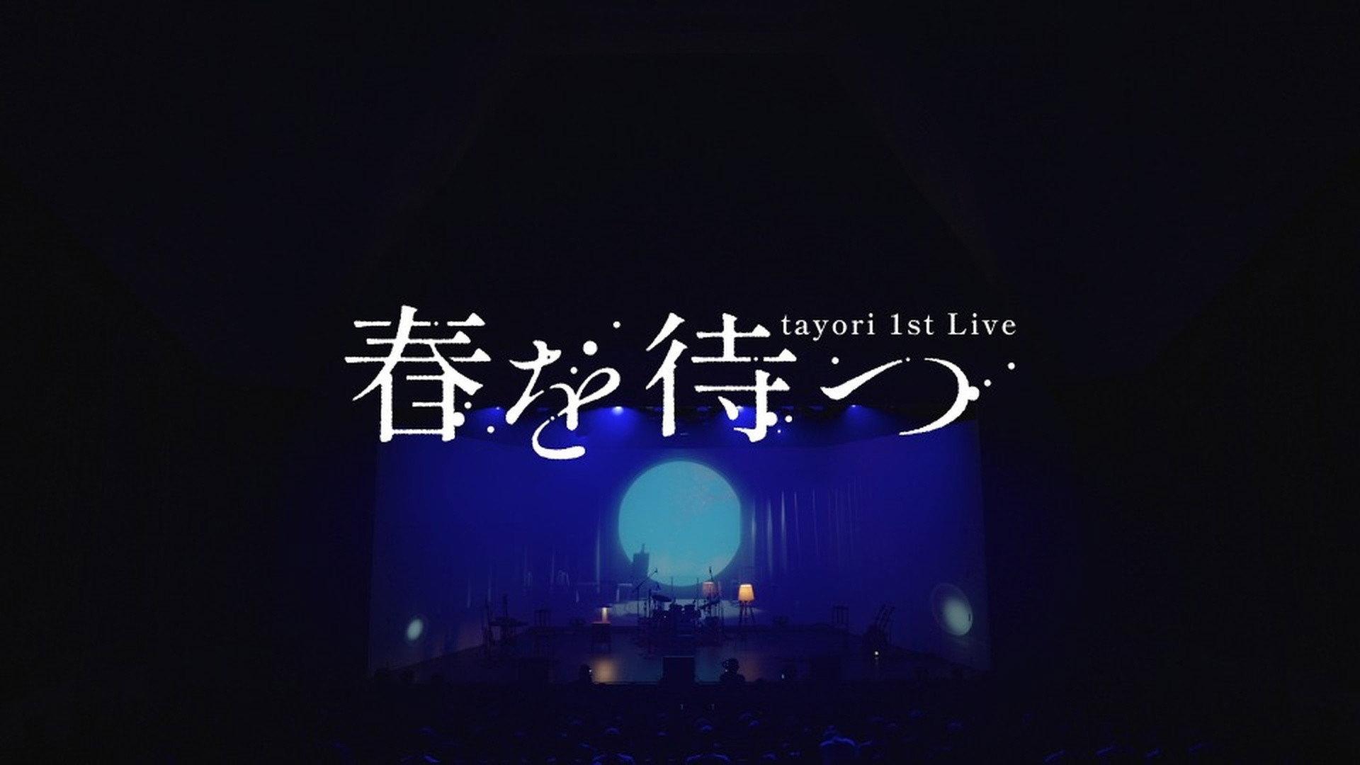 Tayori 1st Live 春を待つ