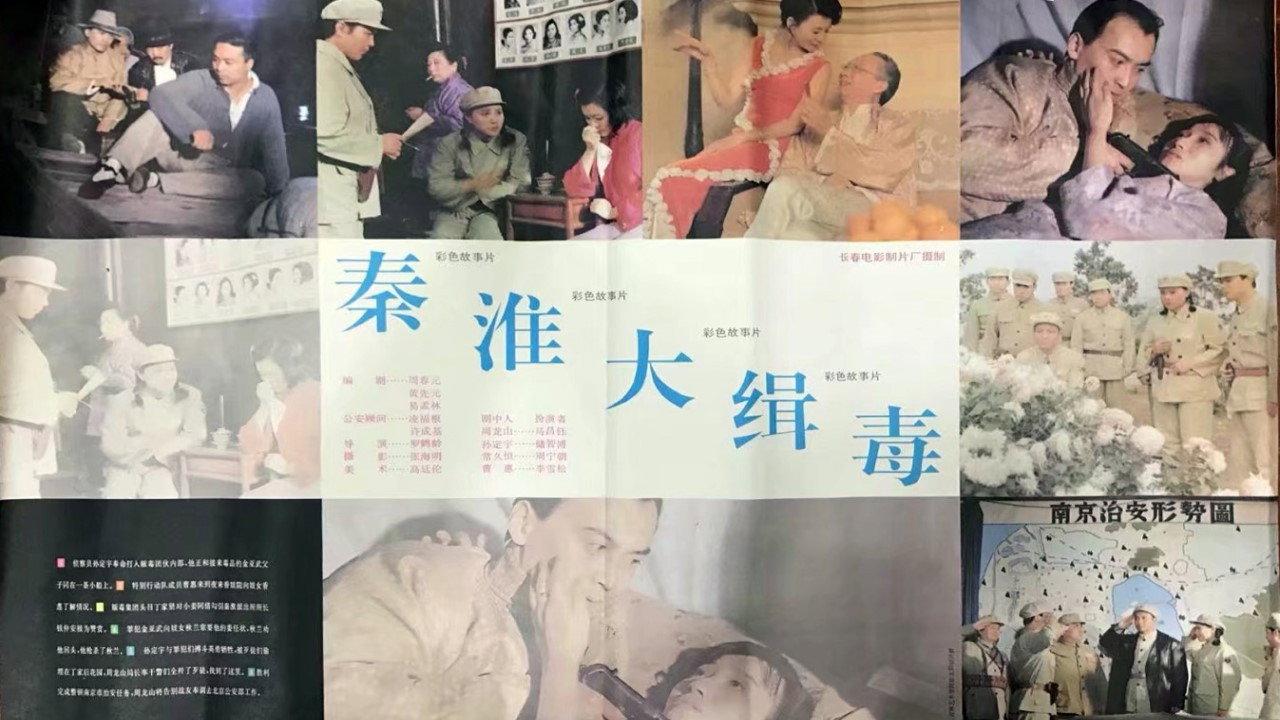 秦淮大缉毒