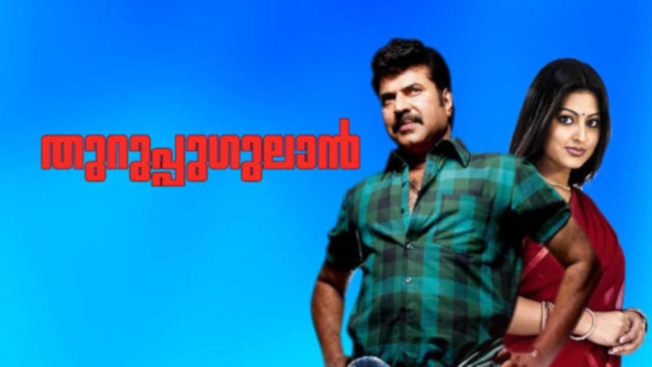 തുറുപ്പുഗുലാന്