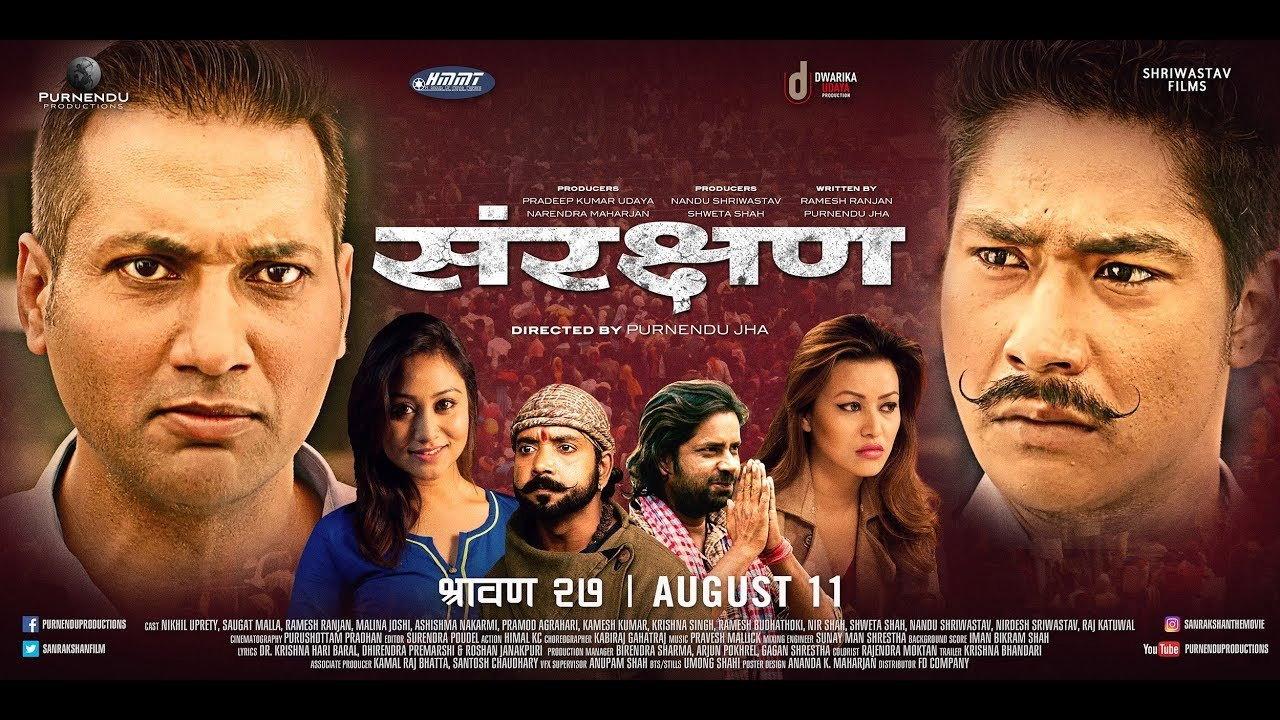 संरक्षण
