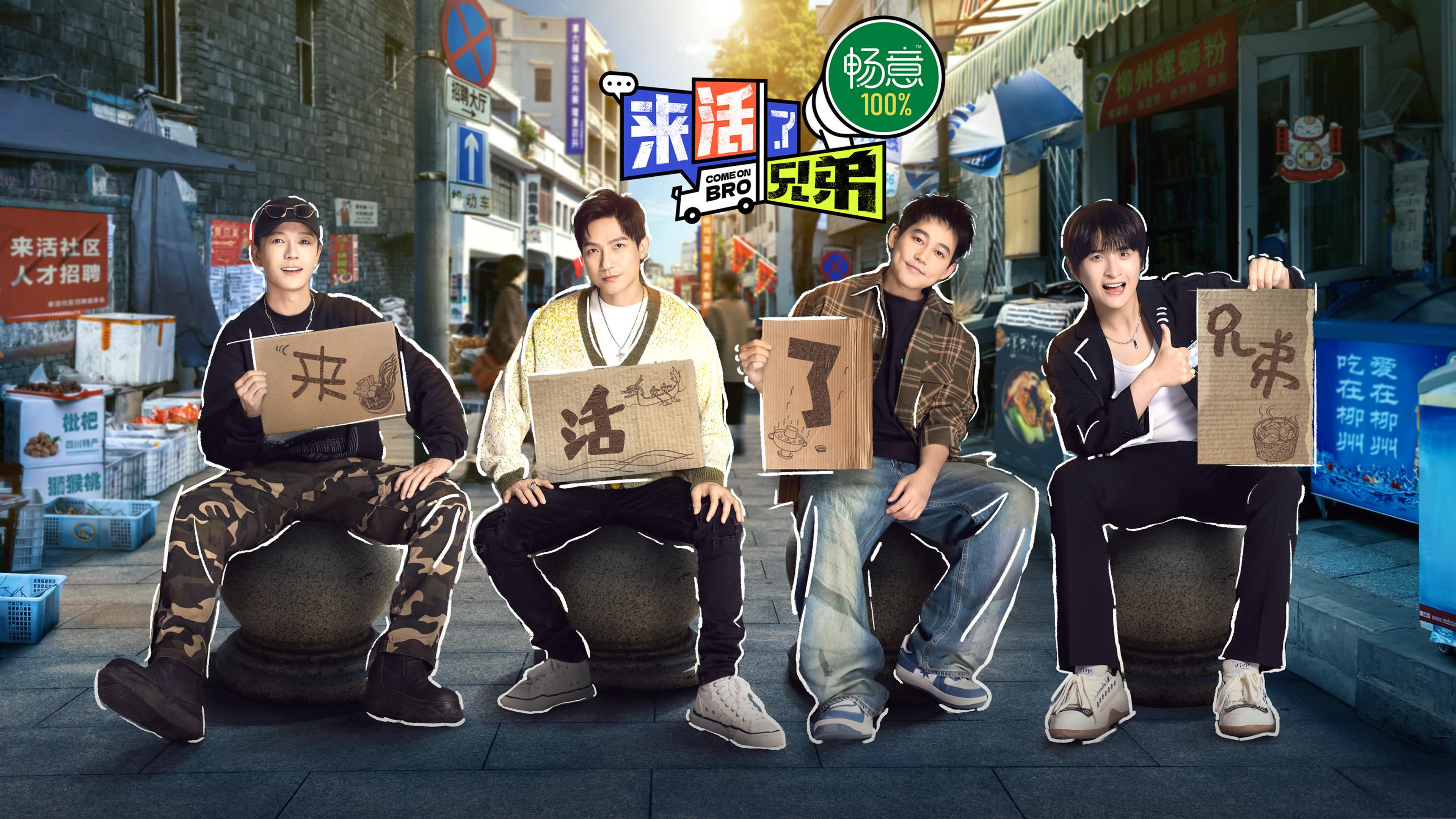 来活了兄弟