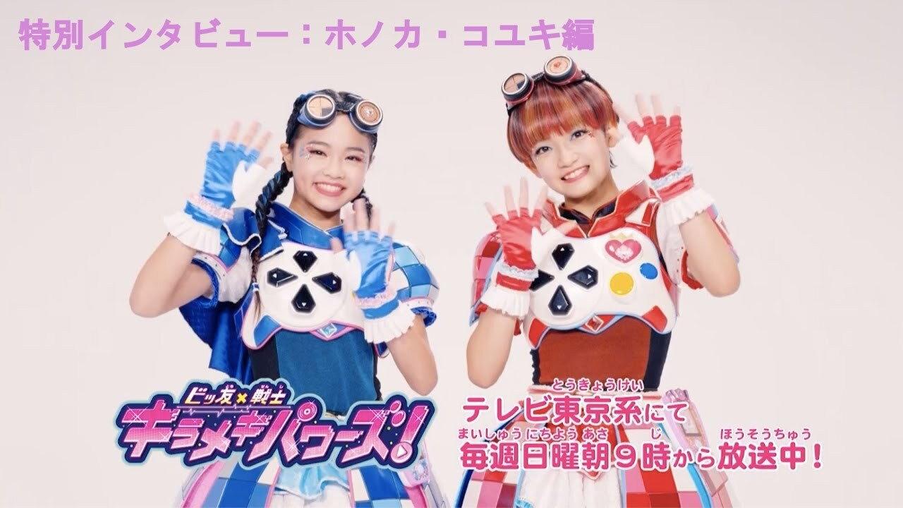 挚友×战士 闪耀能量!