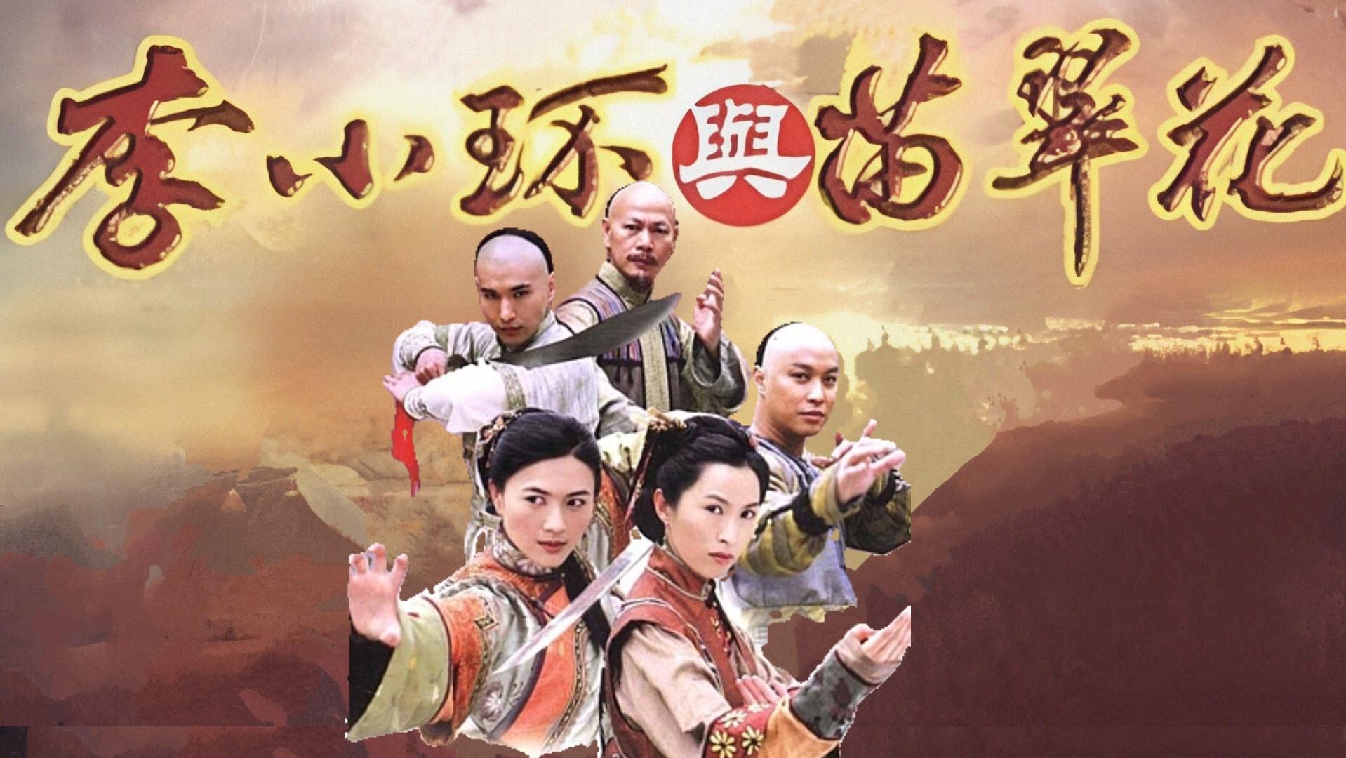 李小环与苗翠花