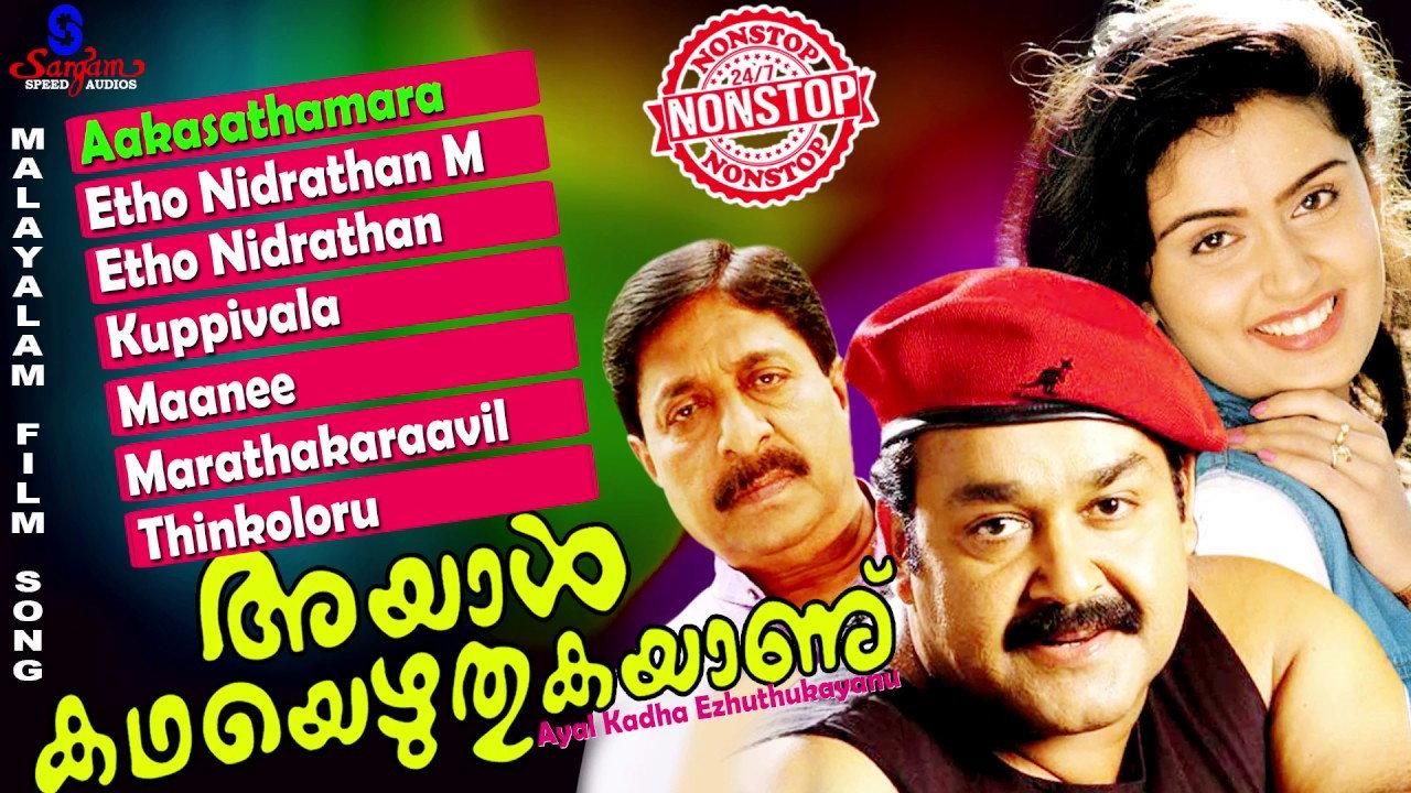 അയാള് കഥയെഴുതുകയാണ്...