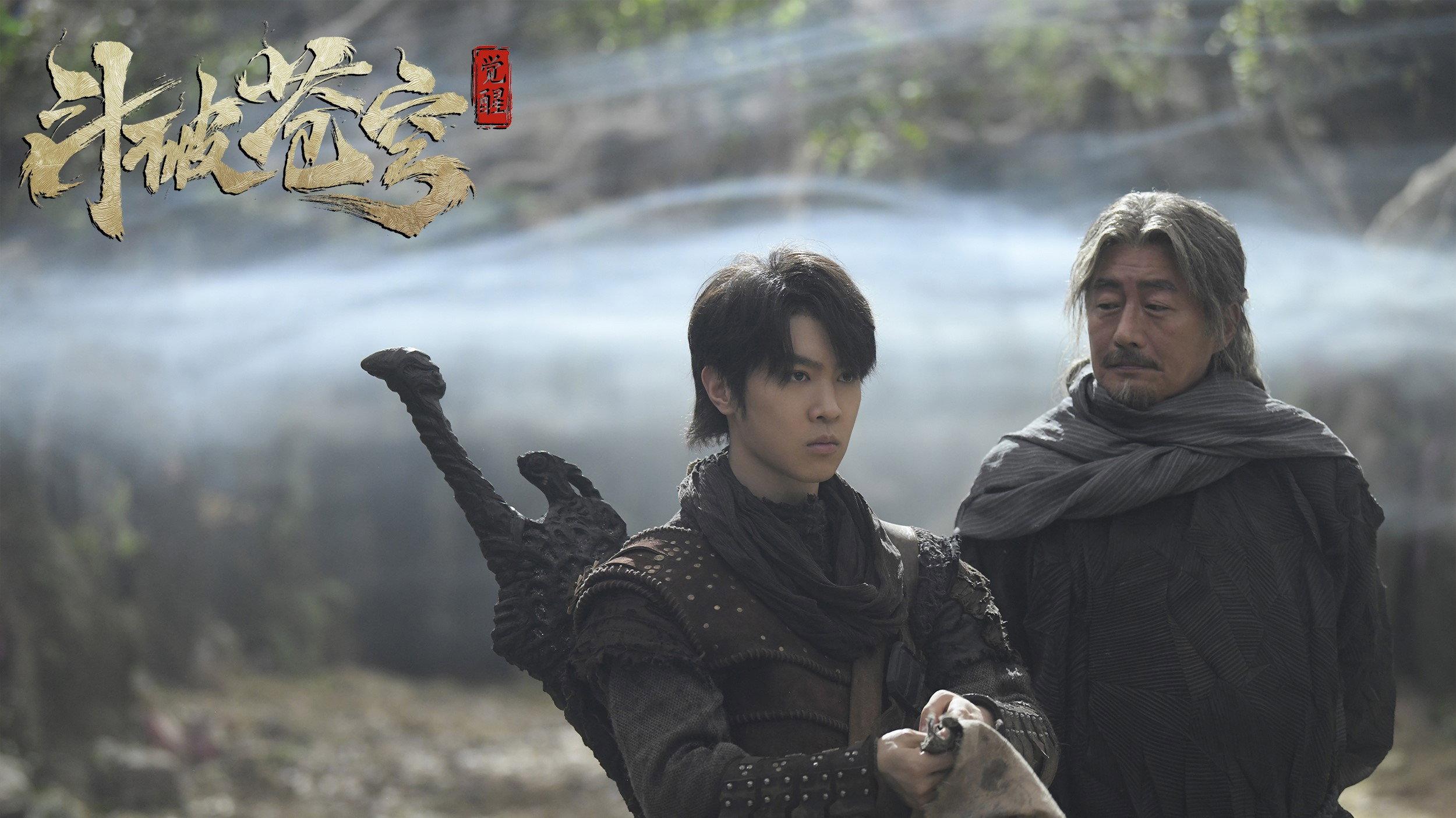 斗破苍穹1:觉醒