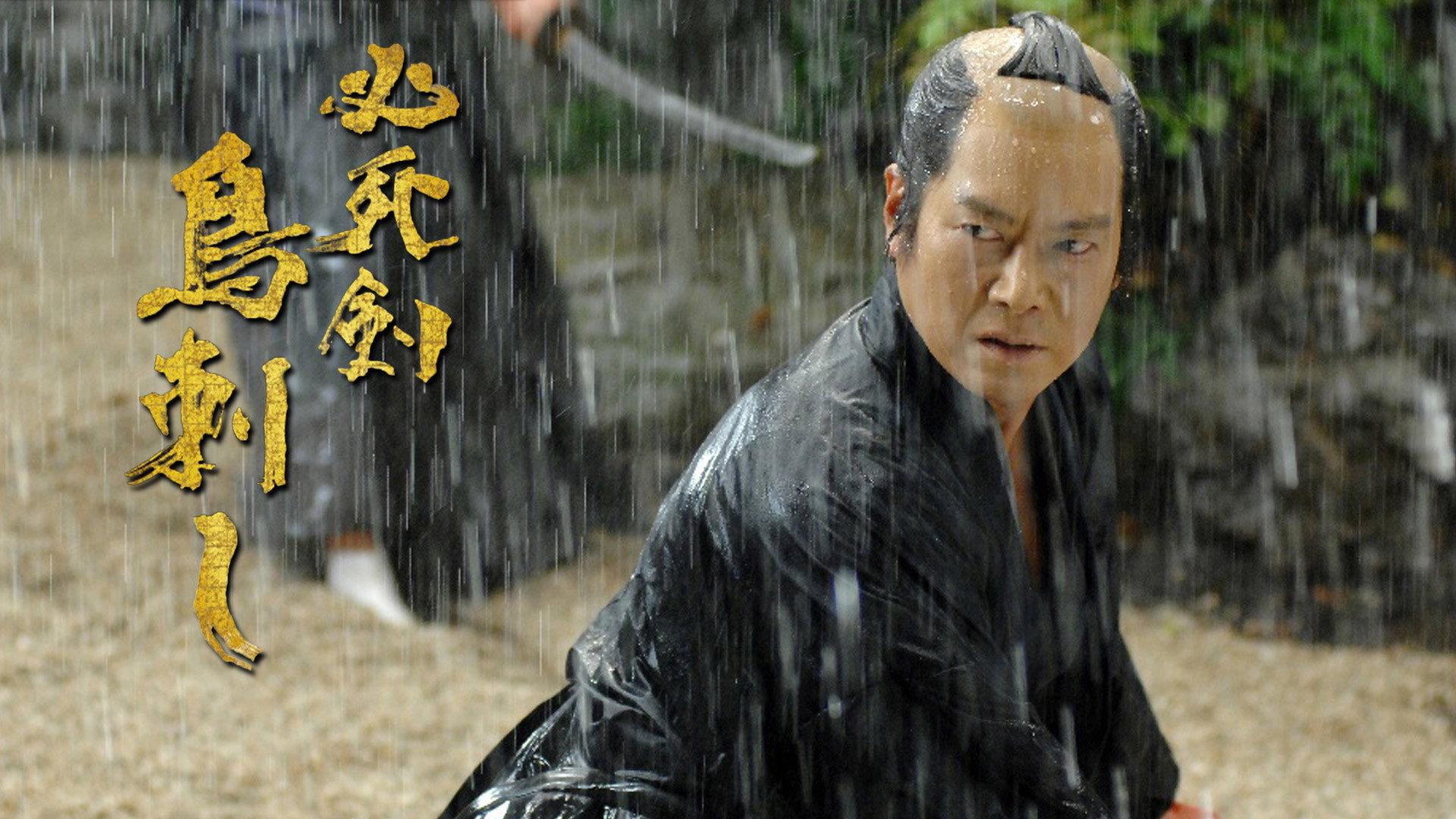 必死剑鸟刺