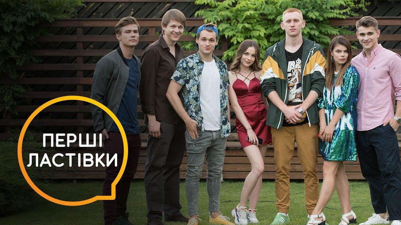 Перші Ластівки