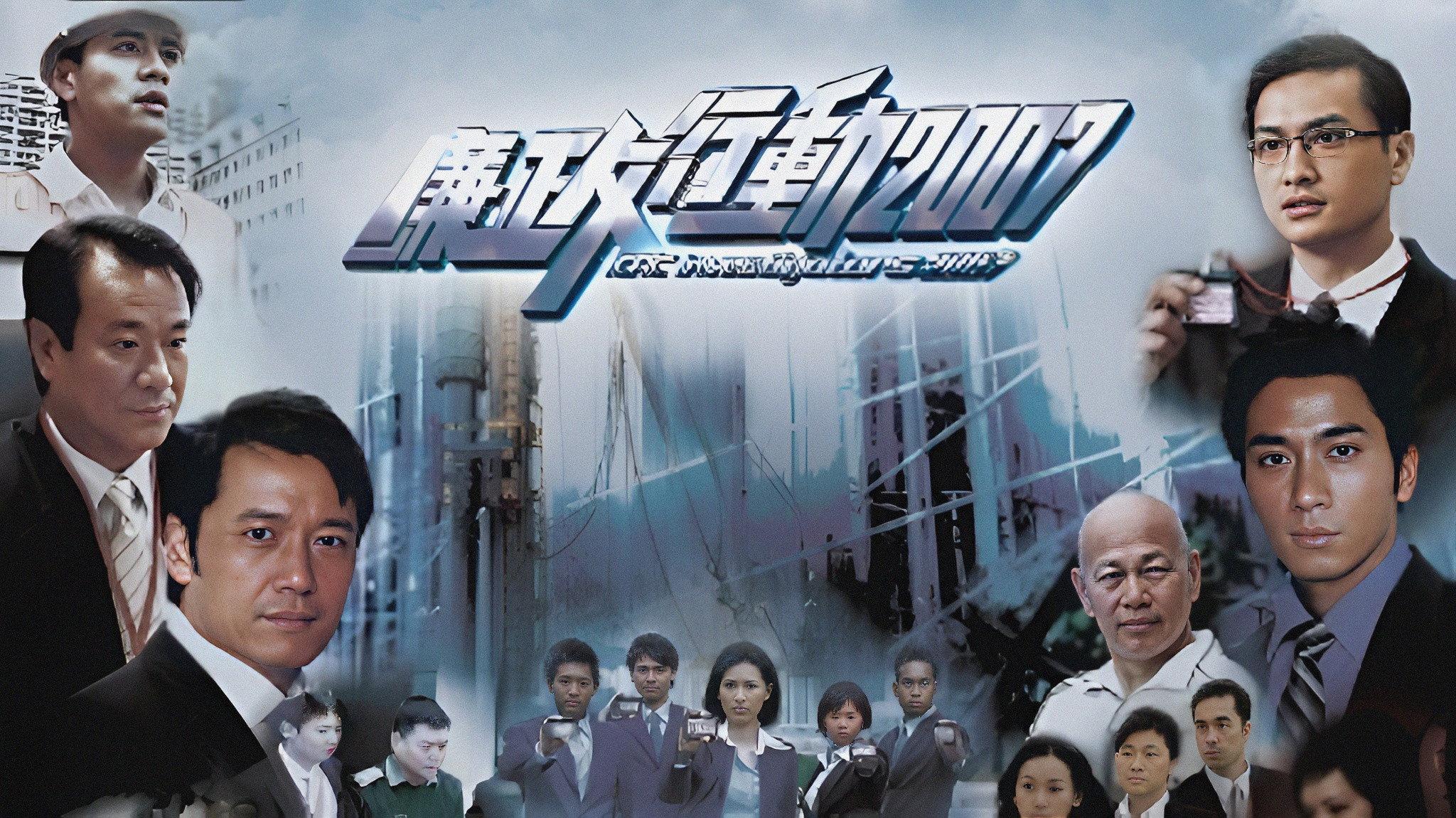 廉政行动2007