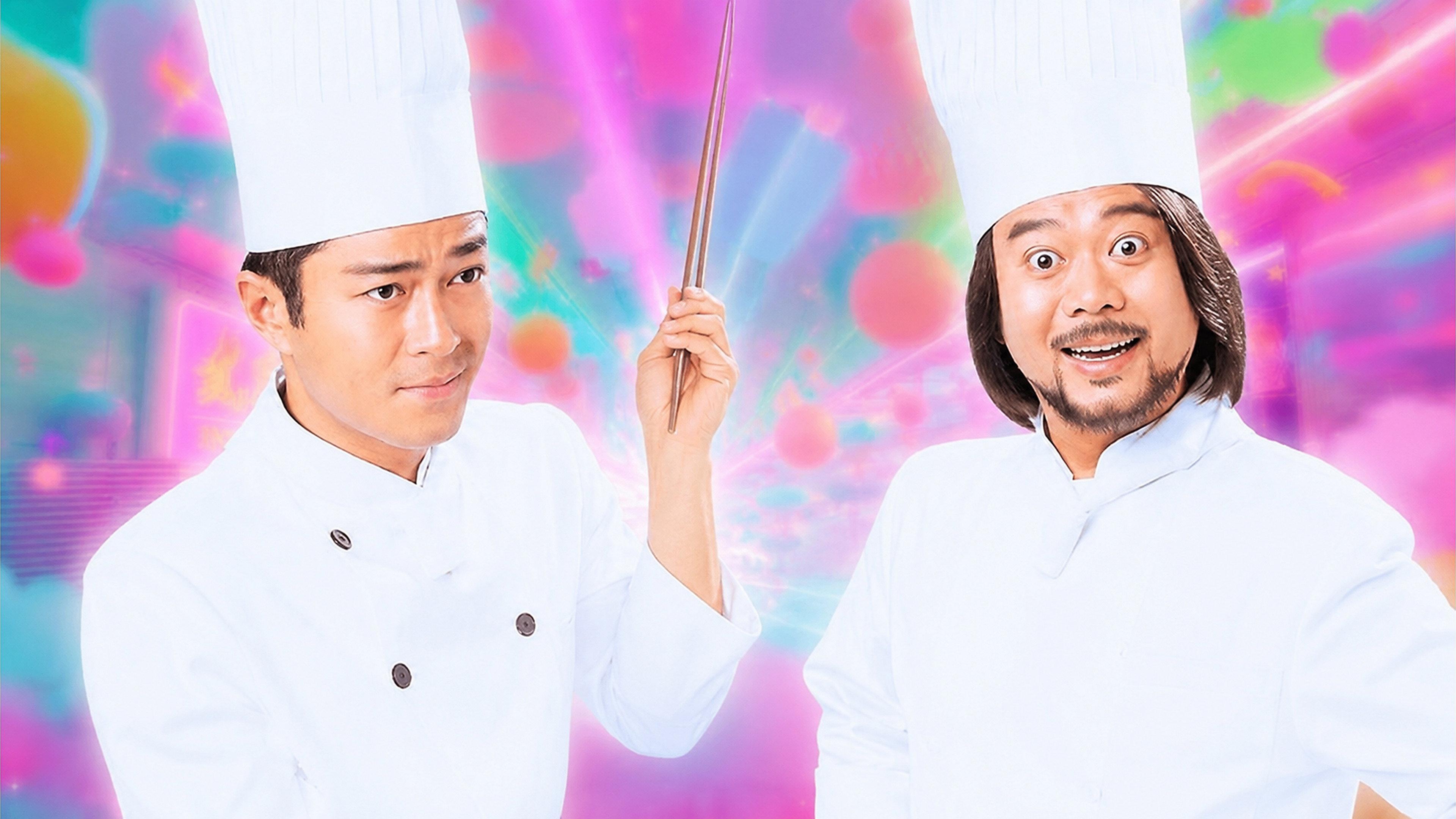 美味天王