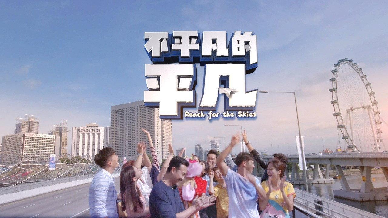 不平凡的平凡