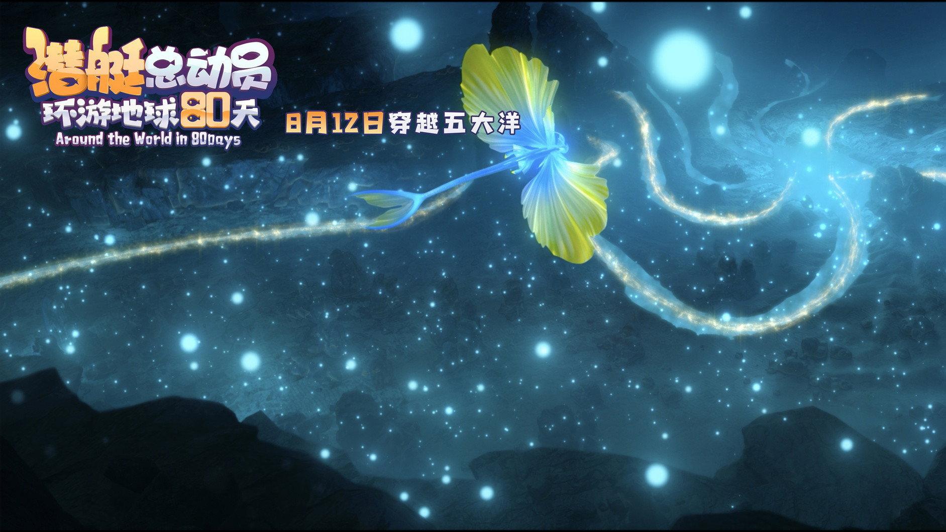 潜艇总动员9:环游地球80天