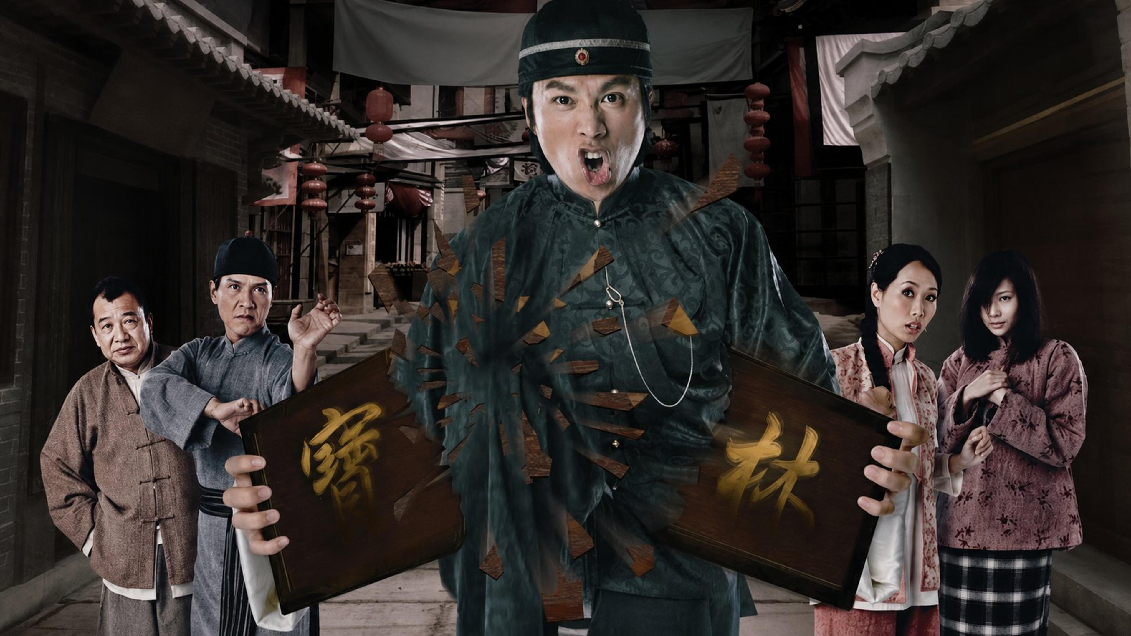 奸人坚