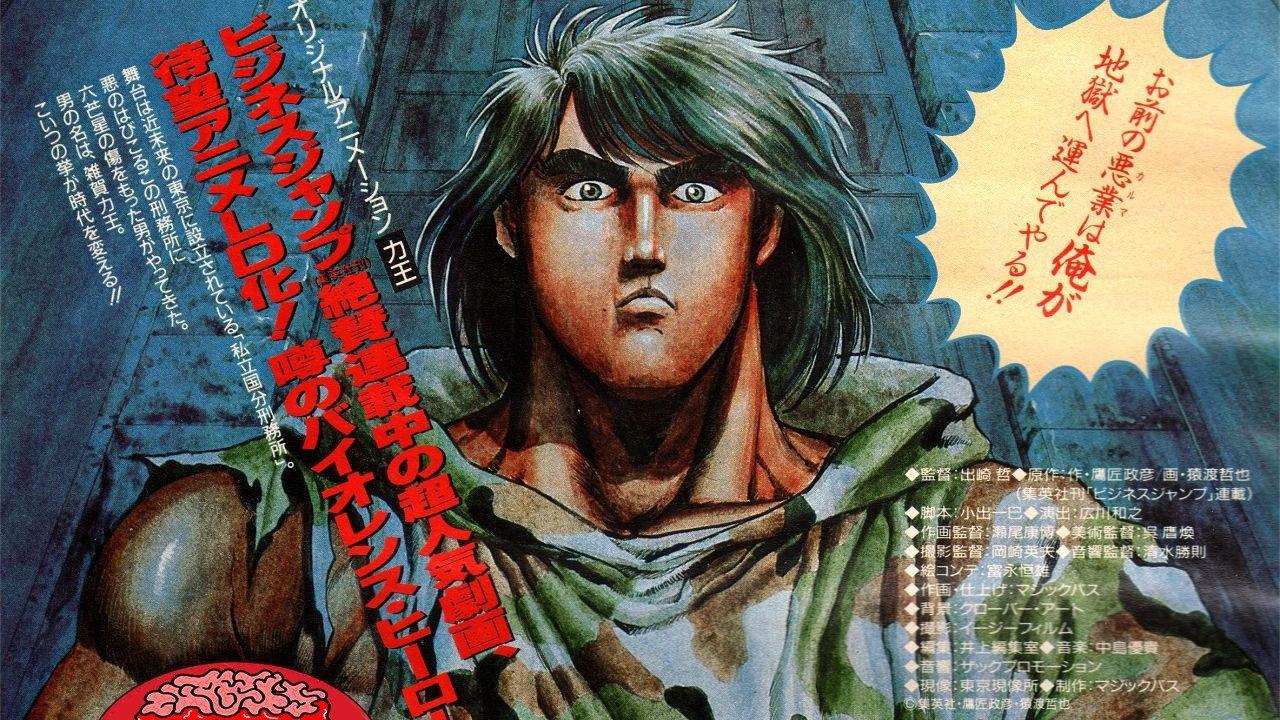 力王OVA1:等括地狱