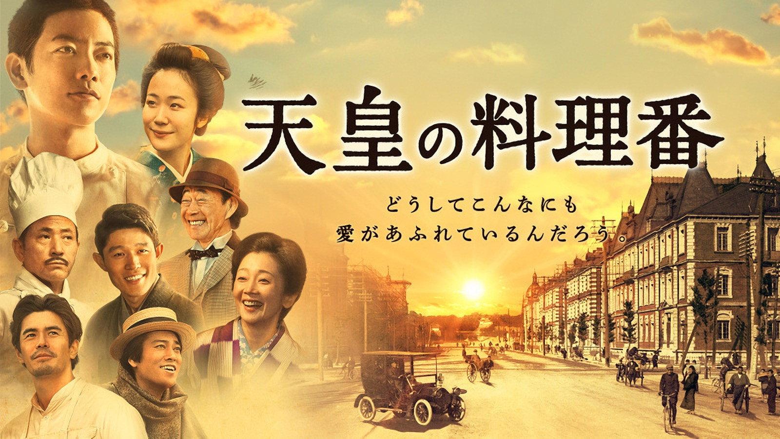 天皇的御厨