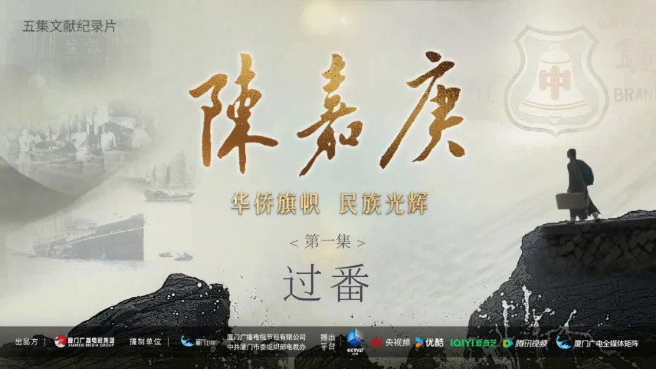 陈嘉庚