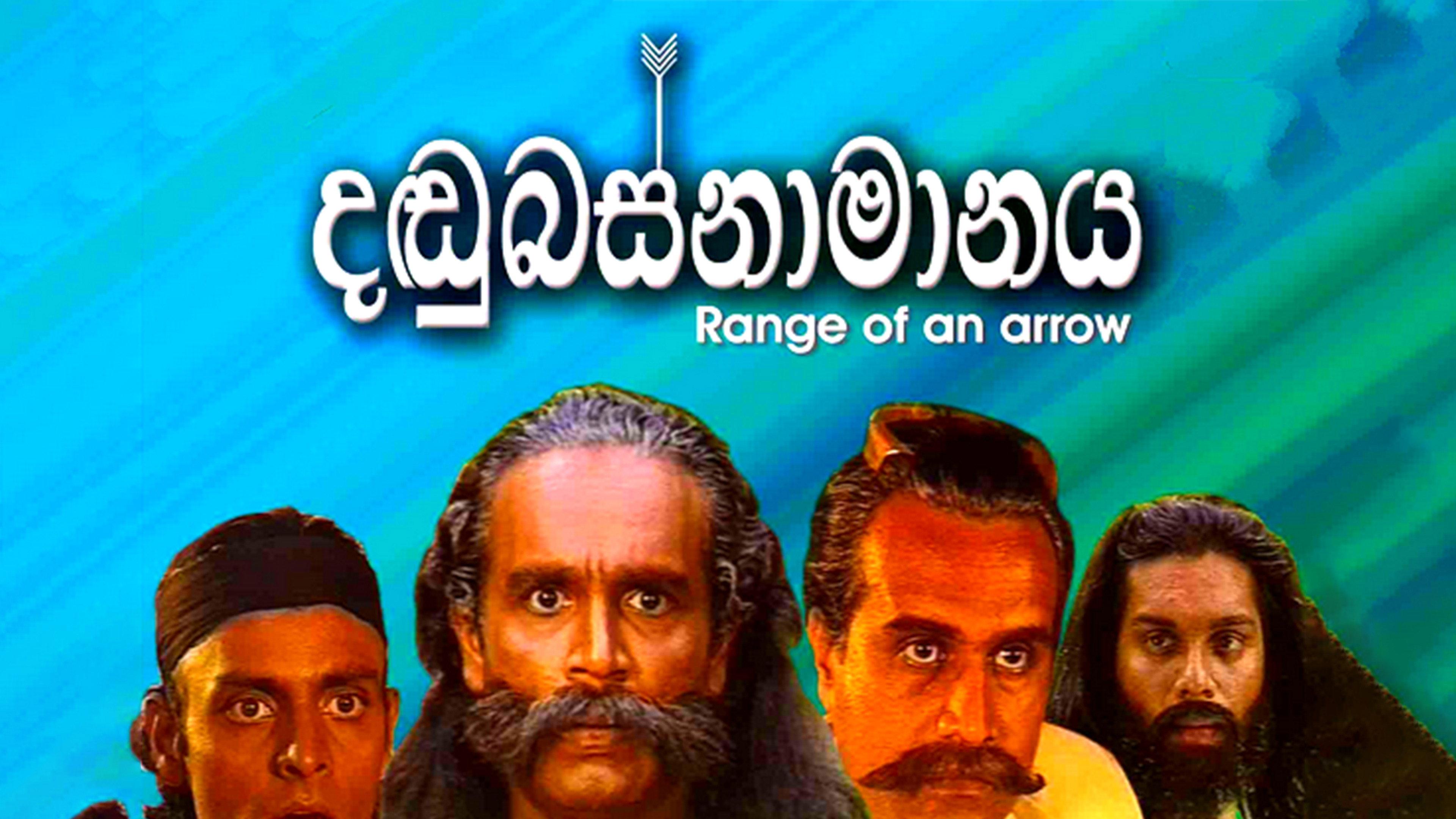දඬුබස්නාමානය