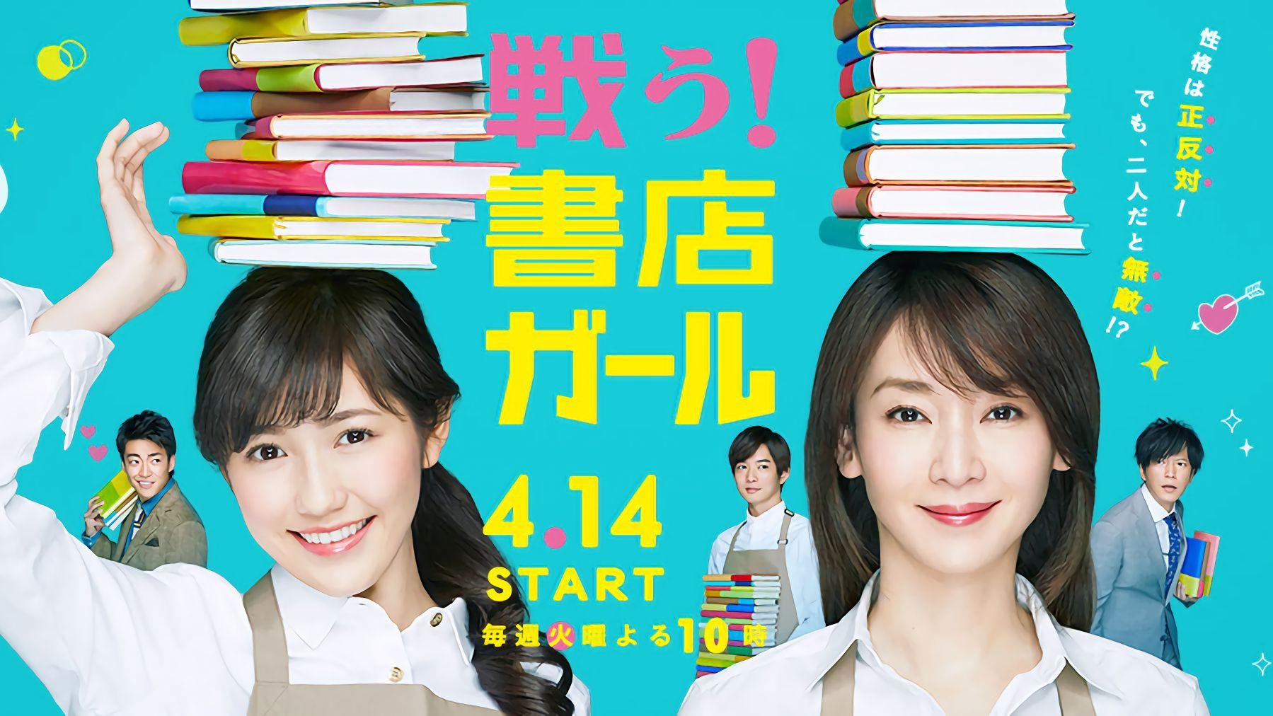 战斗吧!书店女孩