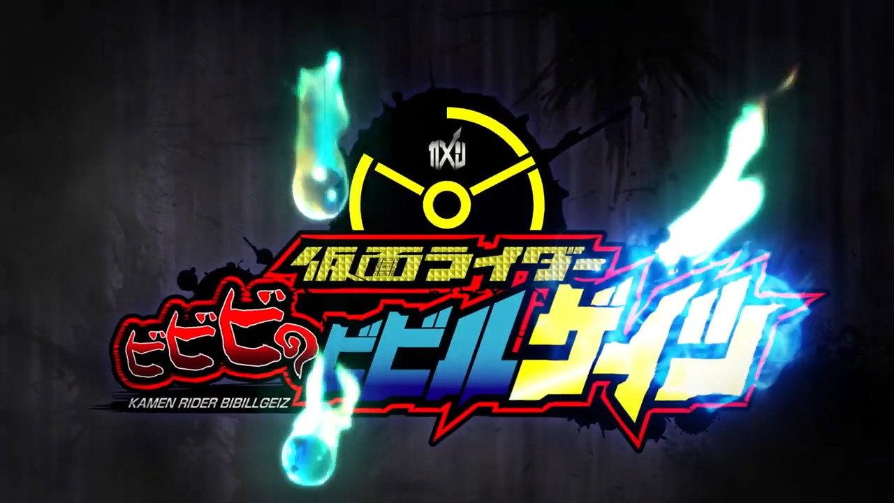 TV君超战斗DVD:假面骑士时王 超胆小的胆小鬼艺津