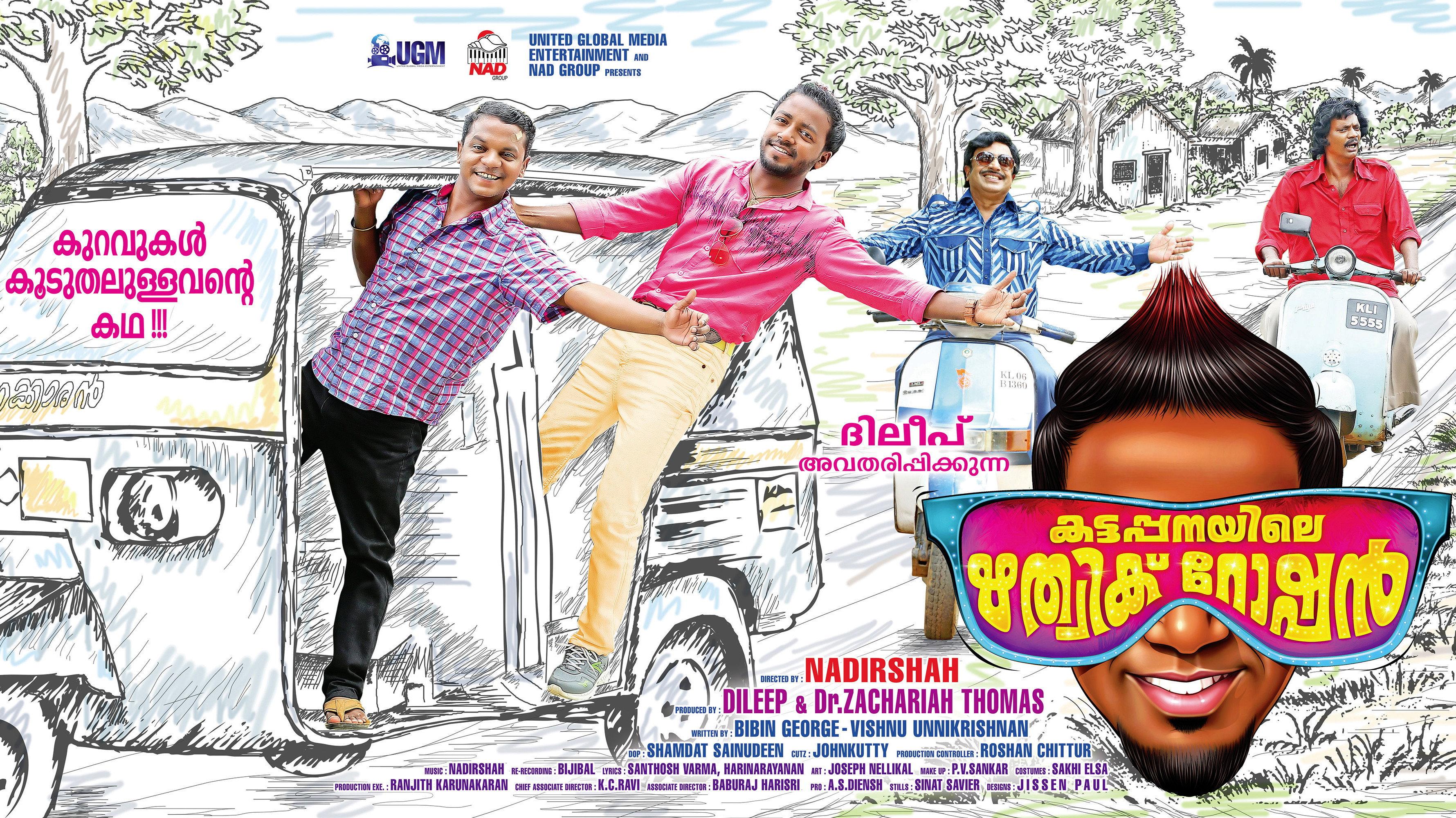 കട്ടപ്പനിയിലെ ഋത്വിക് റോഷന്