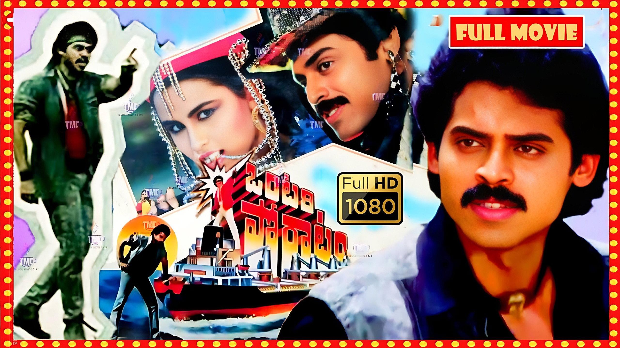 ఒంటరి పోరాటం