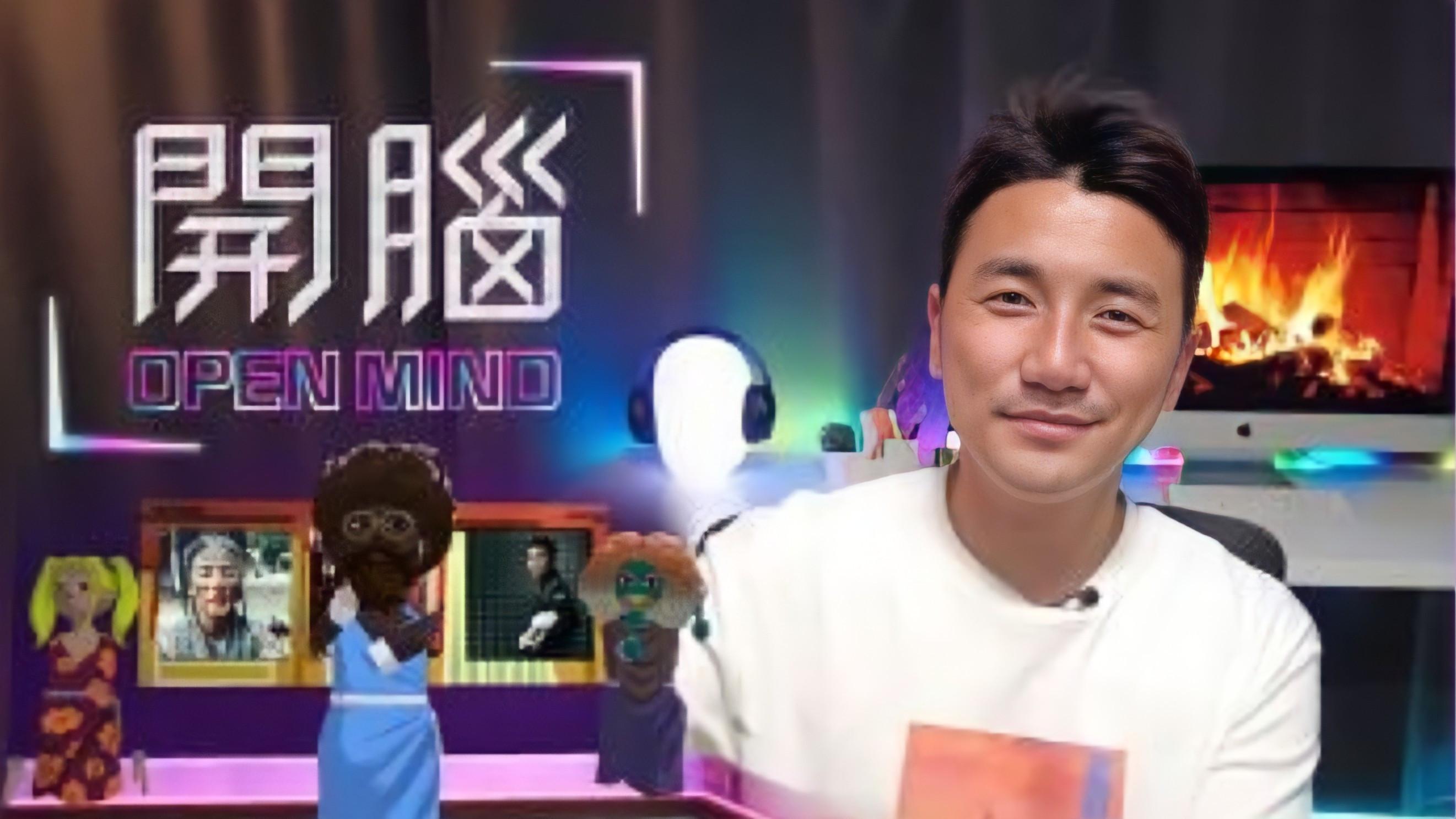 开脑