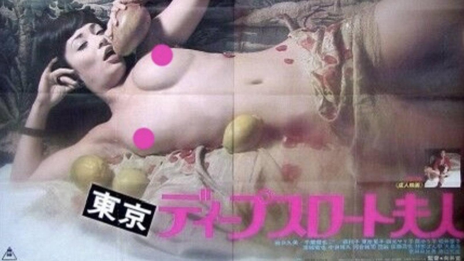 东京深喉夫人