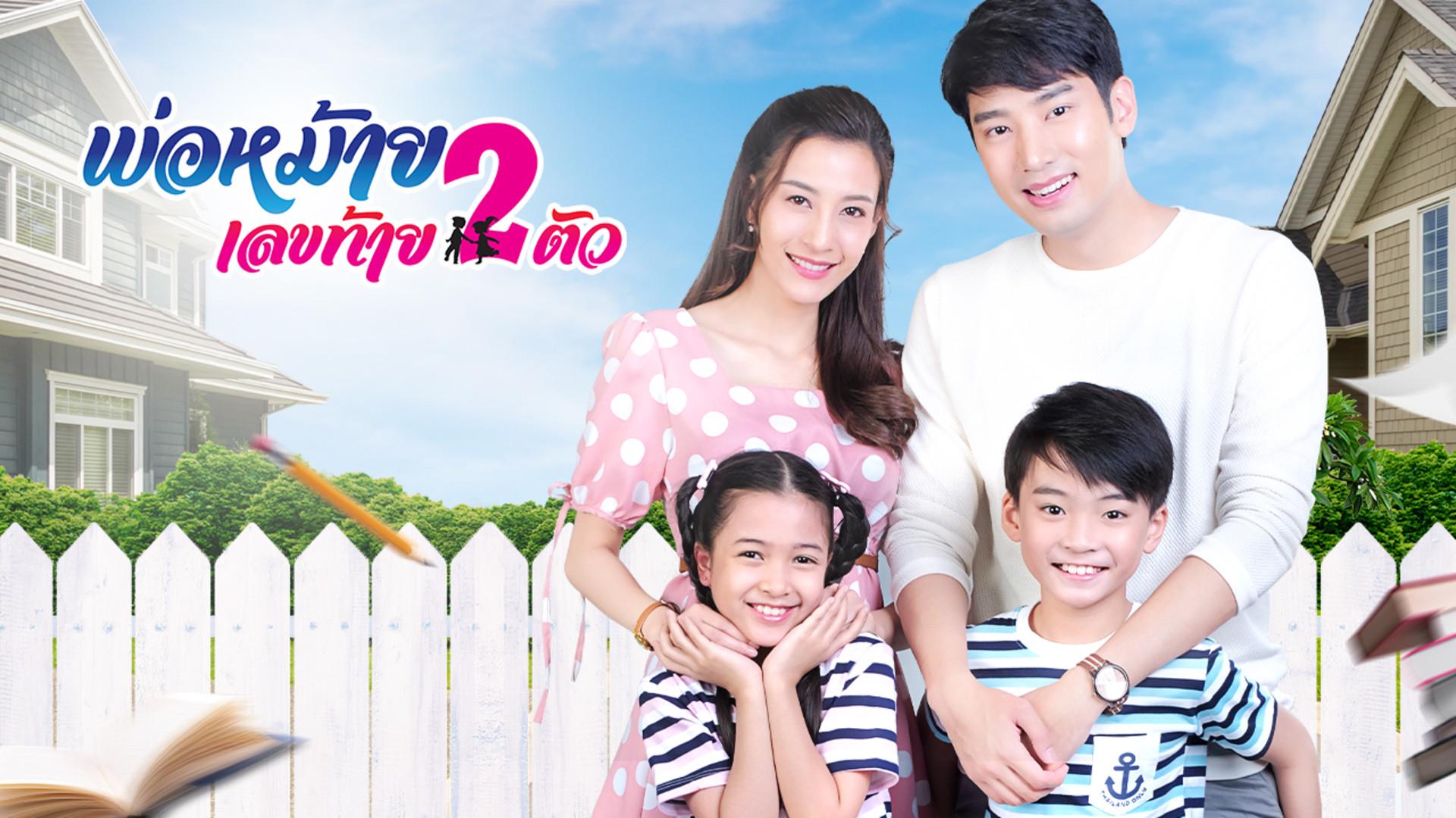 พ่อหม้ายเลขท้ายสองตัว