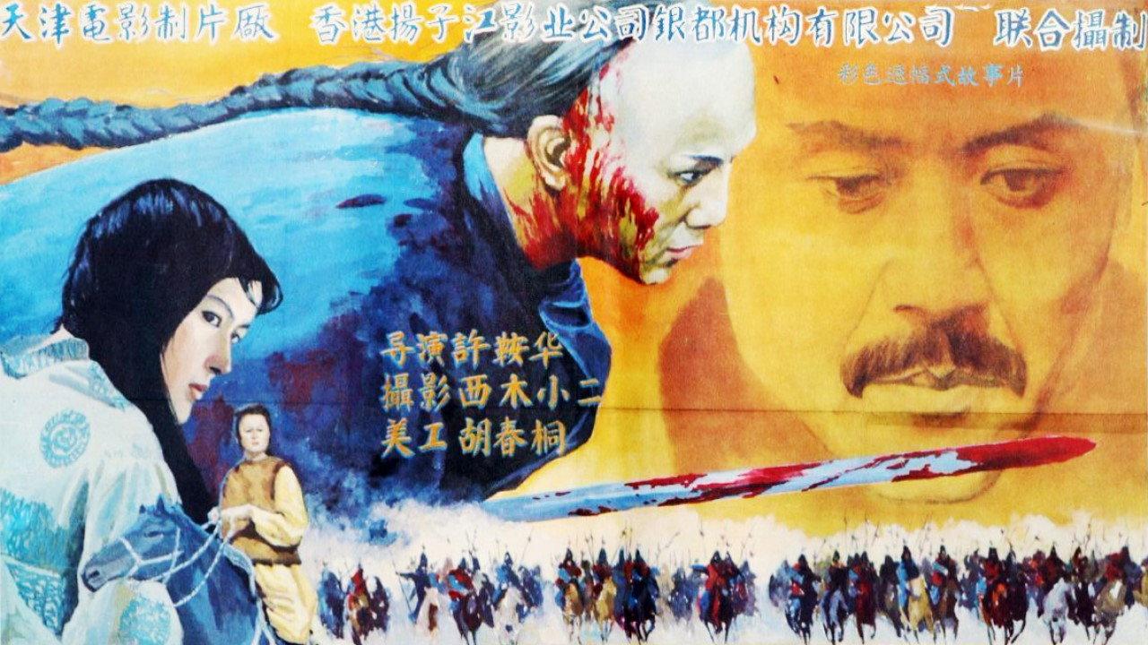 戈壁恩仇录