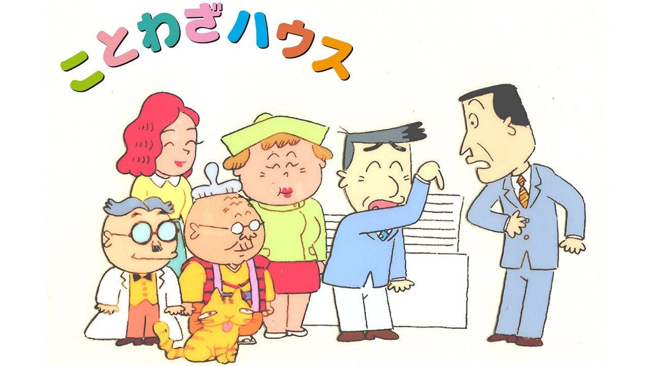 谚语屋