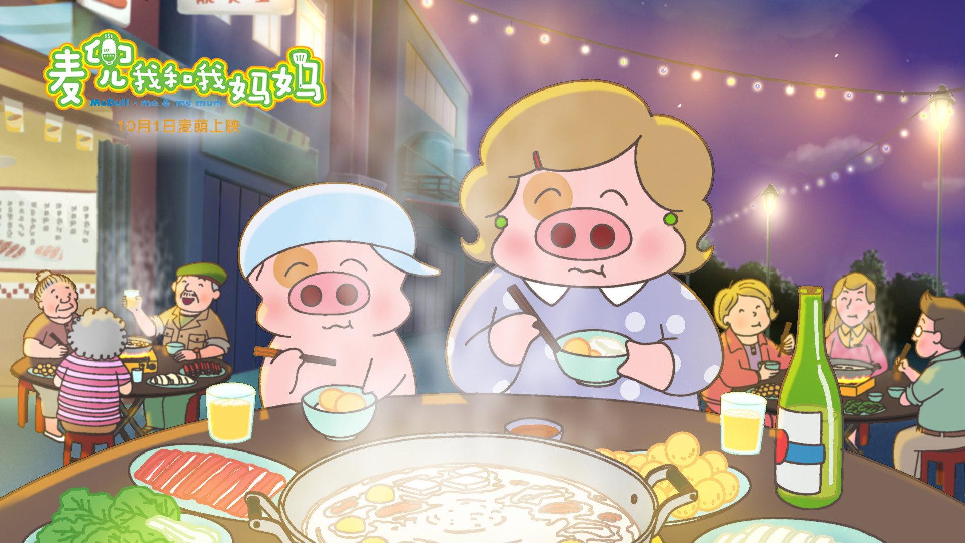 麦兜:我和我妈妈