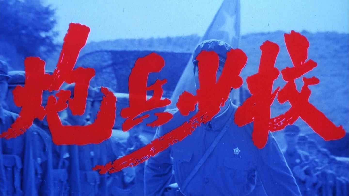 炮兵少校
