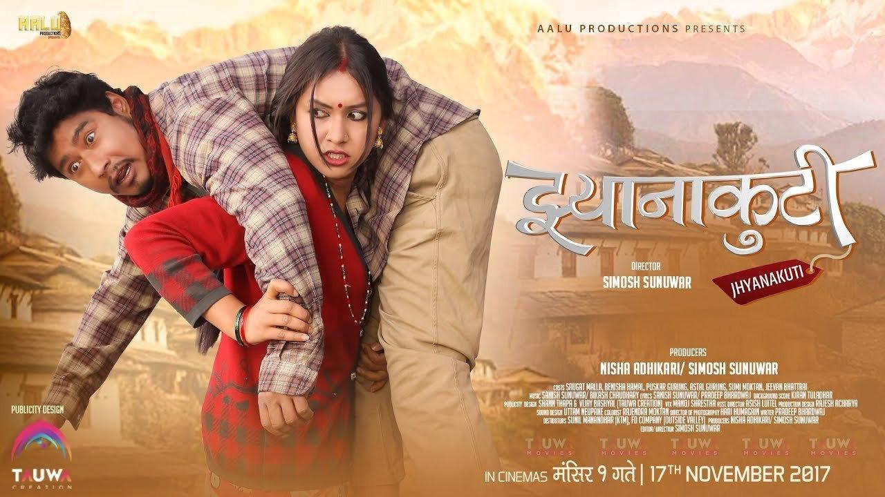 झ्यानाकुटी