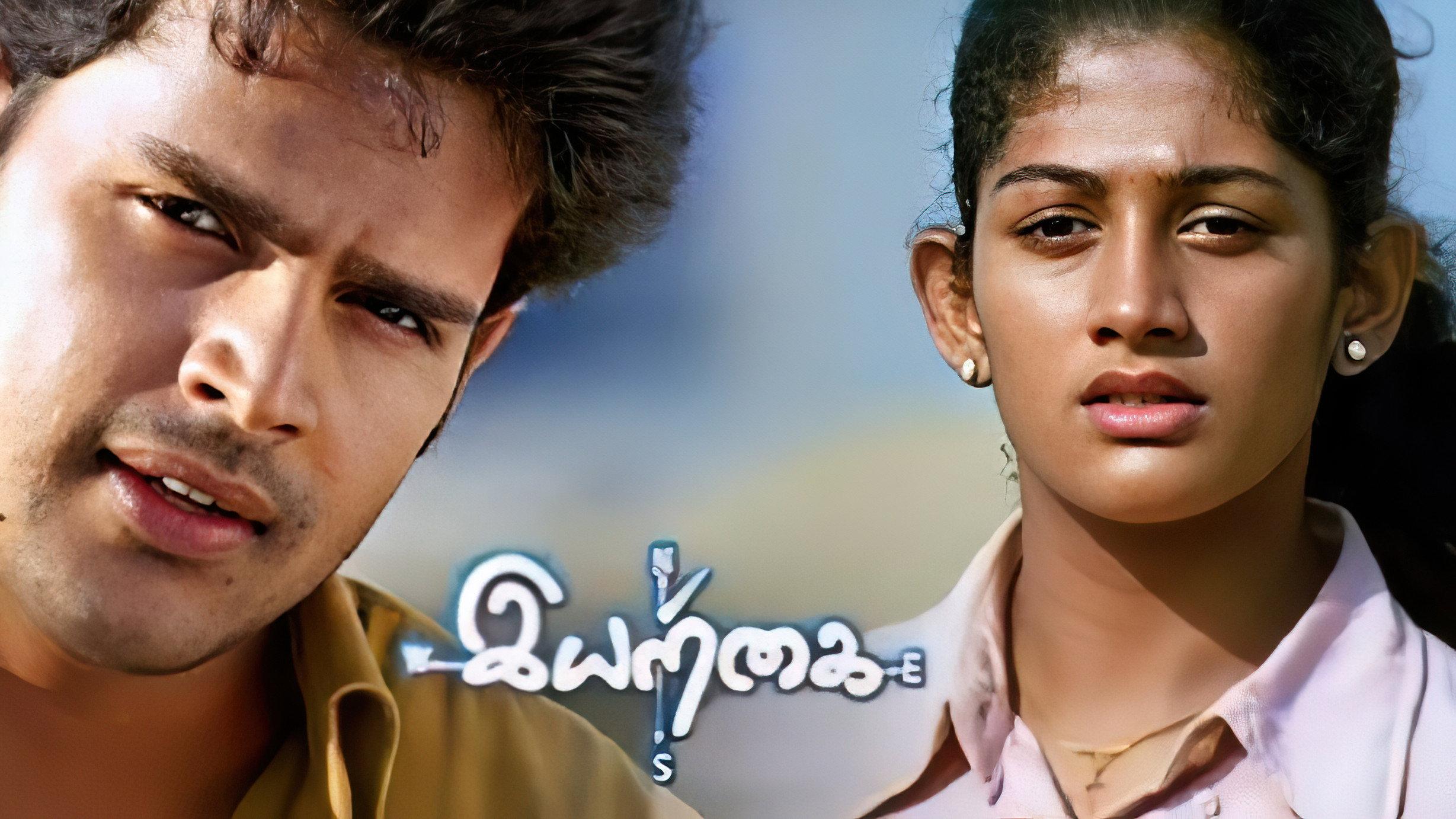 இயற்கை