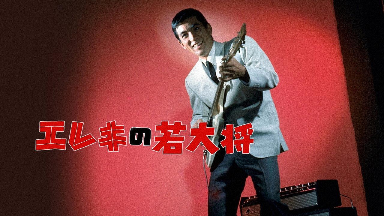 红男绿女青春乐
