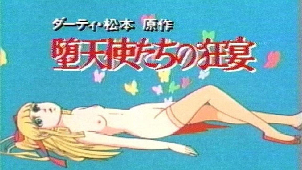 堕天使们的狂宴