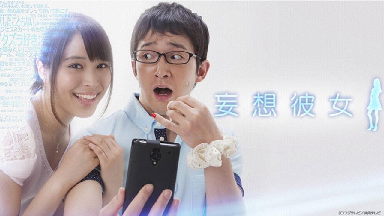 妄想彼女