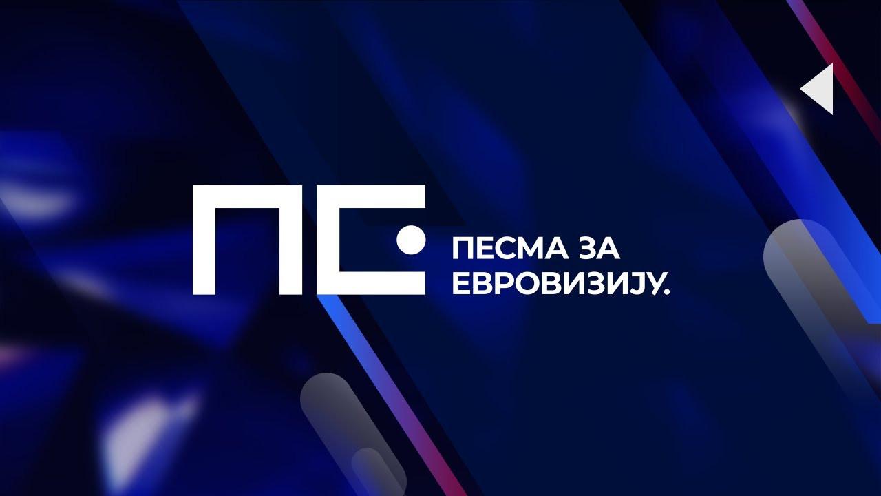 Песма за Евровизију