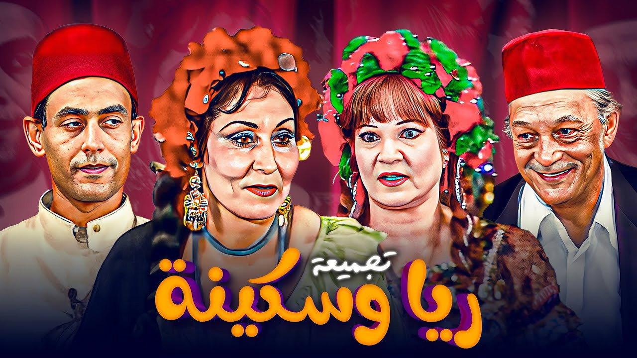 مسرحية ريا وسكينة