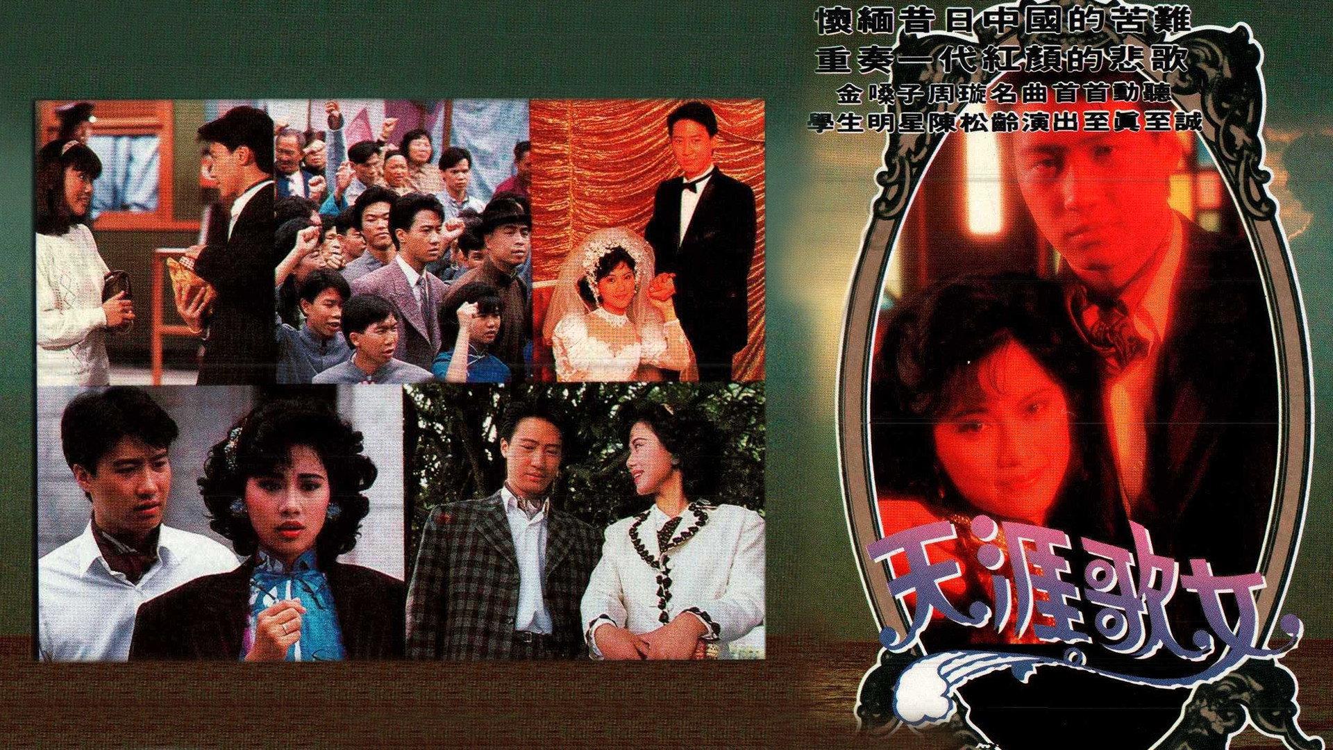 天涯歌女