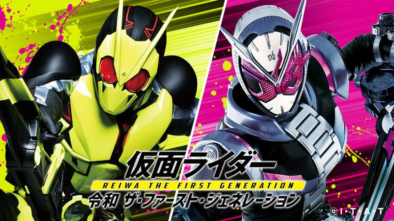 假面骑士 剧场版:令和 第一世代