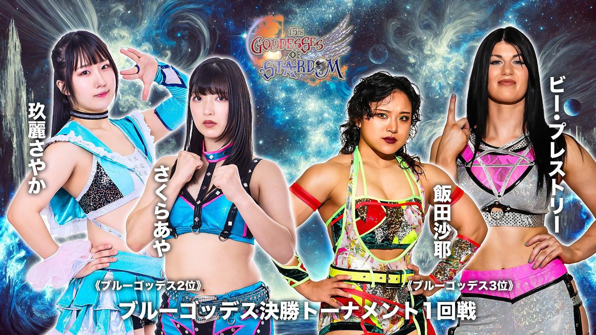 第15回 ゴッデス・オブ・スターダム ~タッグリーグ決勝トーナメント~ in OSAKA