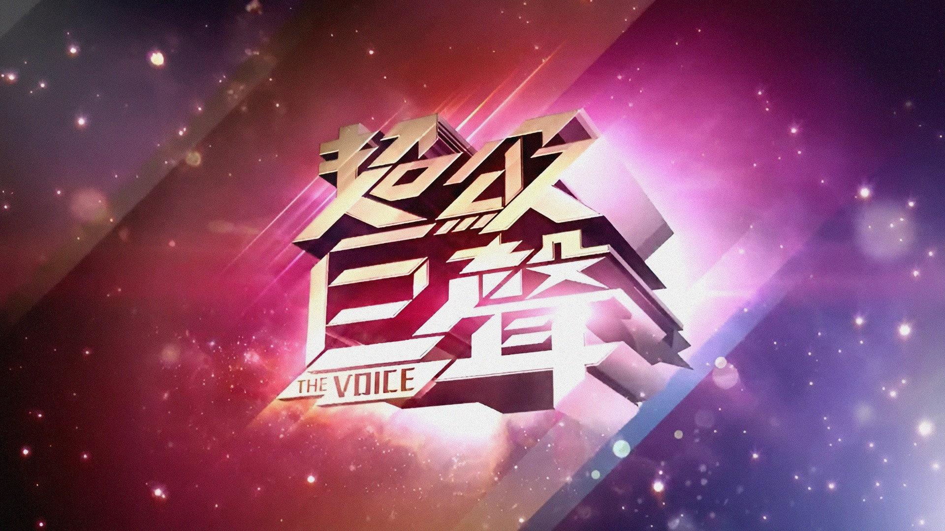 超级巨声