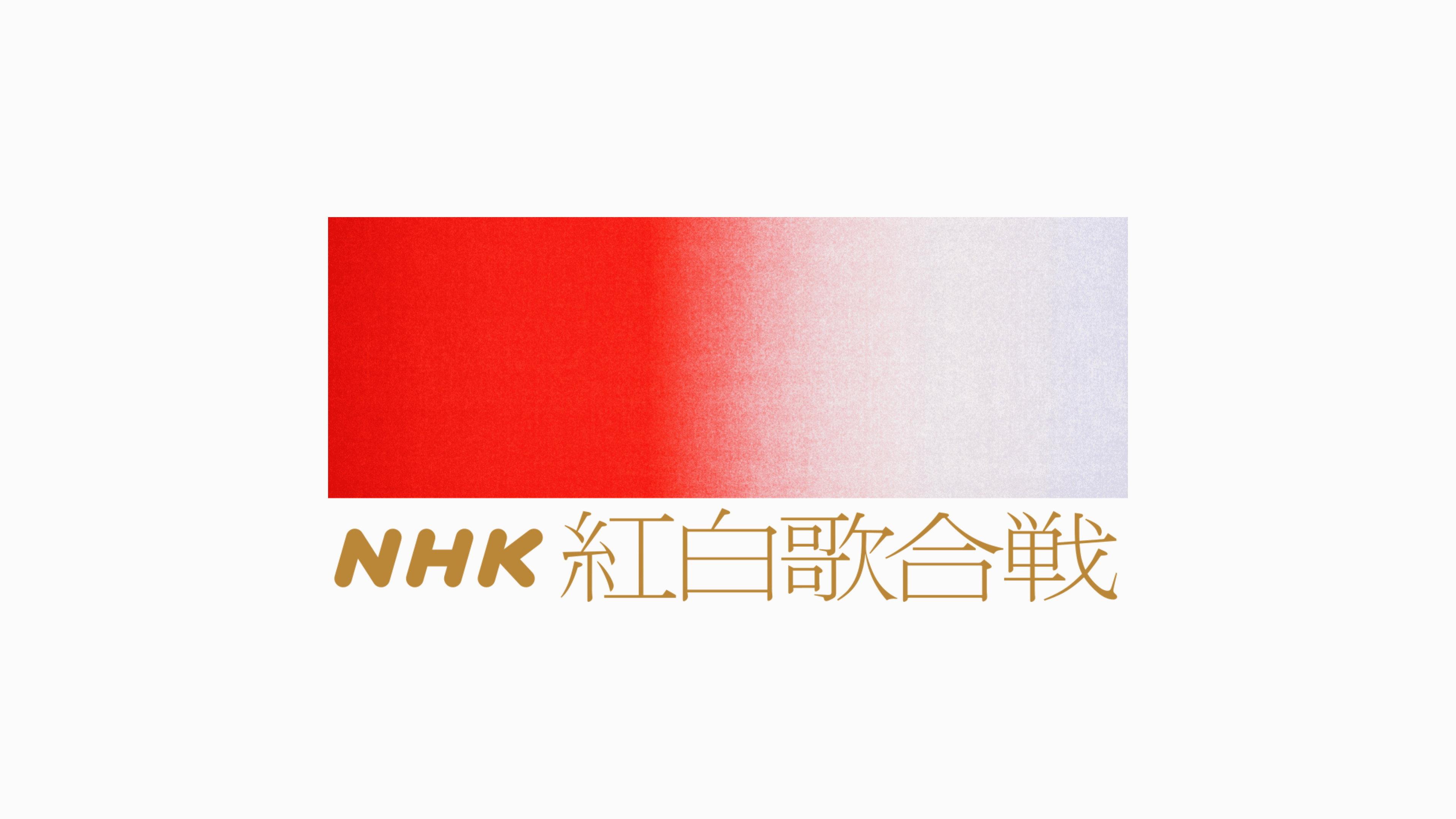 NHK红白歌会