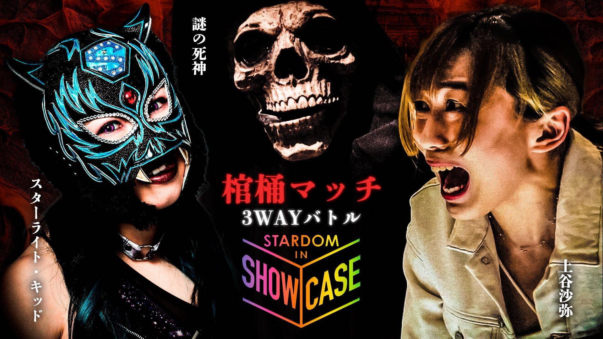 STARDOM in SHOWCASE vol.1