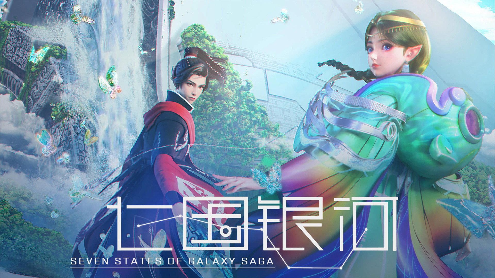 七国银河