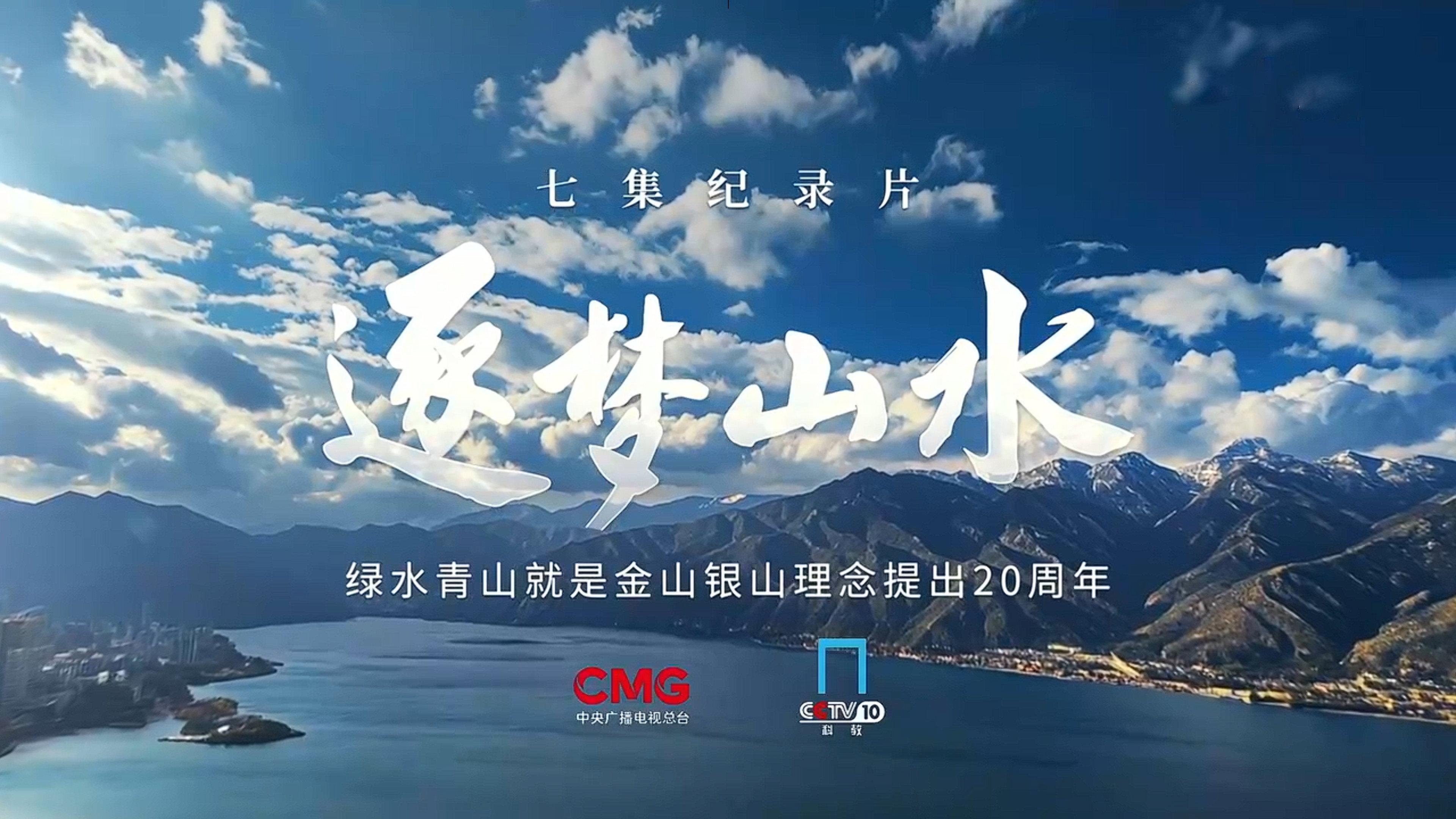 逐梦山水