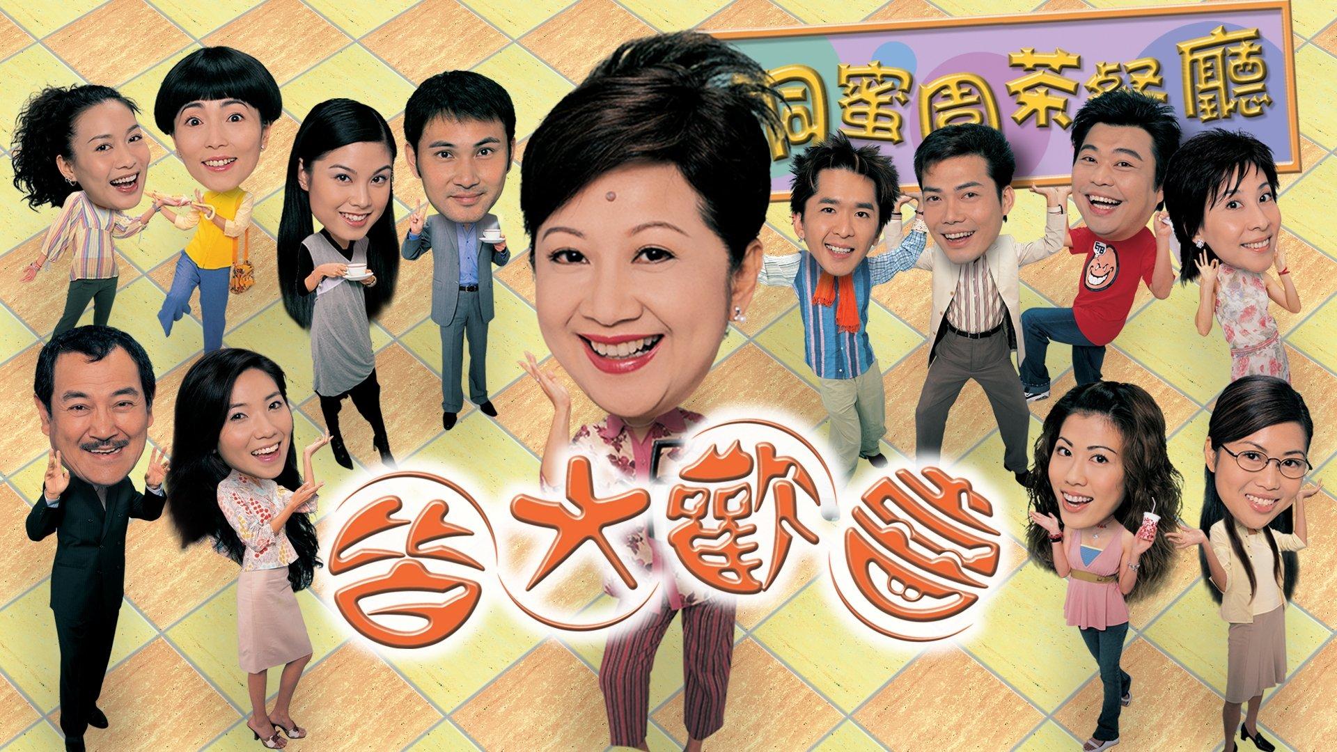 皆大欢喜时装版